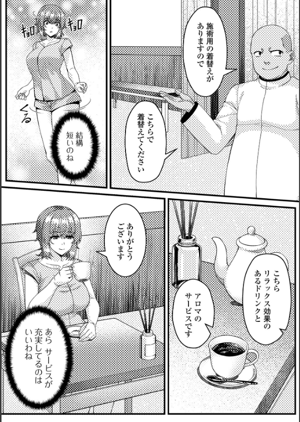 Web配信月刊隣の気になる奥さん vol.109_16枚目の画像